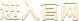 进入官网