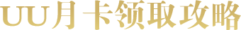 七大战斗盛礼