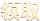 领取