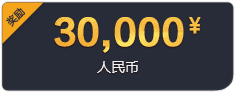 奖品