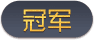 排名