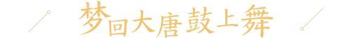 轮播图标题